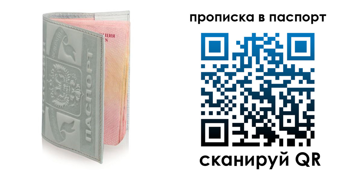 купить прописку в Казани